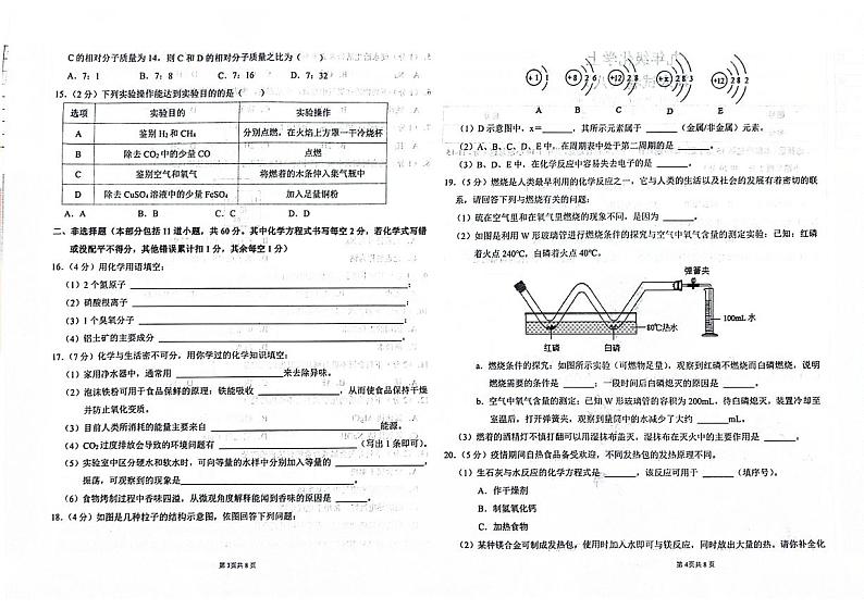 吉林省辽源市东辽县2023-2024学年上学期九年级化学期末试卷（图片版，含答案）第2页