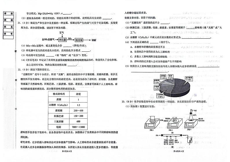 吉林省辽源市东辽县2023-2024学年上学期九年级化学期末试卷（图片版，含答案）第3页
