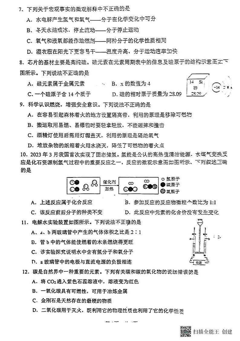 广东省惠州市惠城区2023-2024学年九年级上学期期末化学试卷第2页