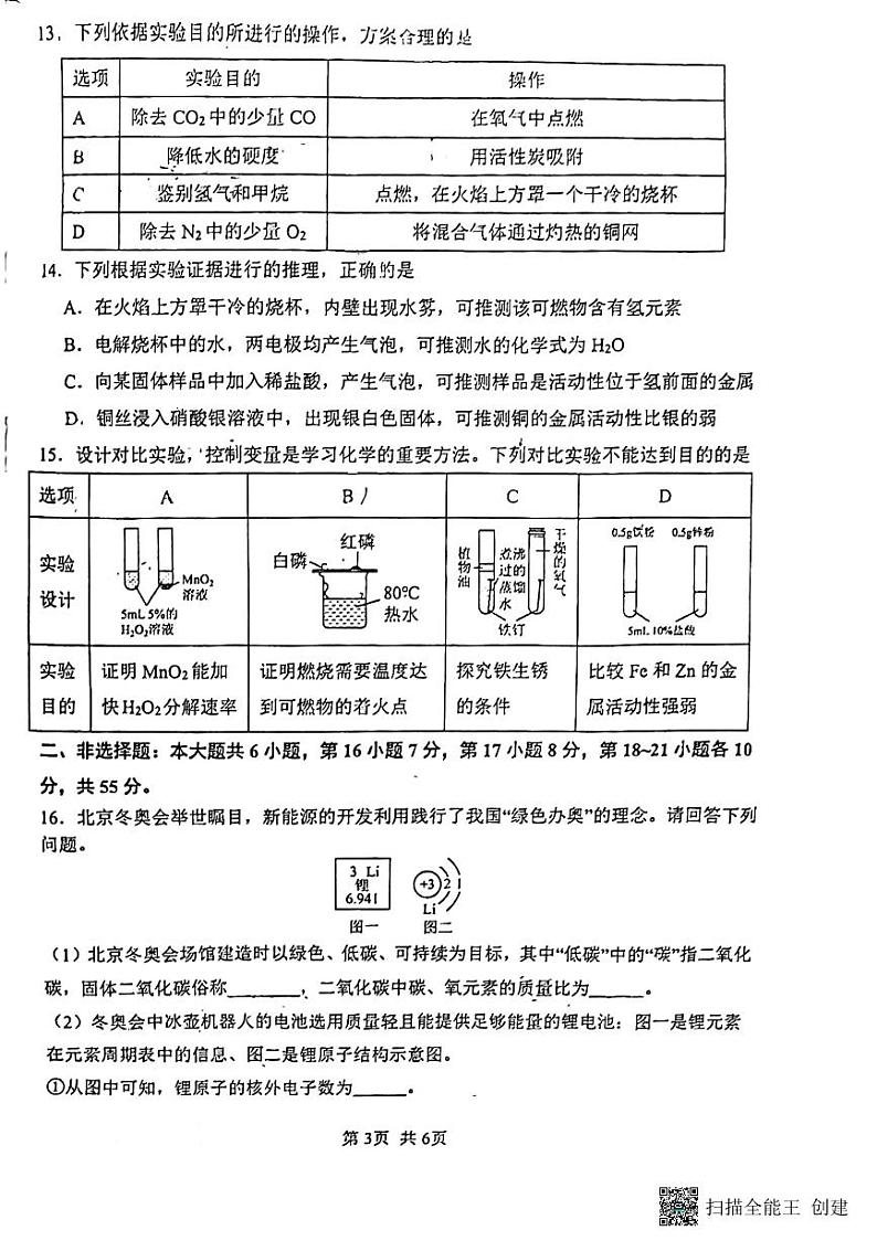 广东省惠州市惠城区2023-2024学年九年级上学期期末化学试卷第3页