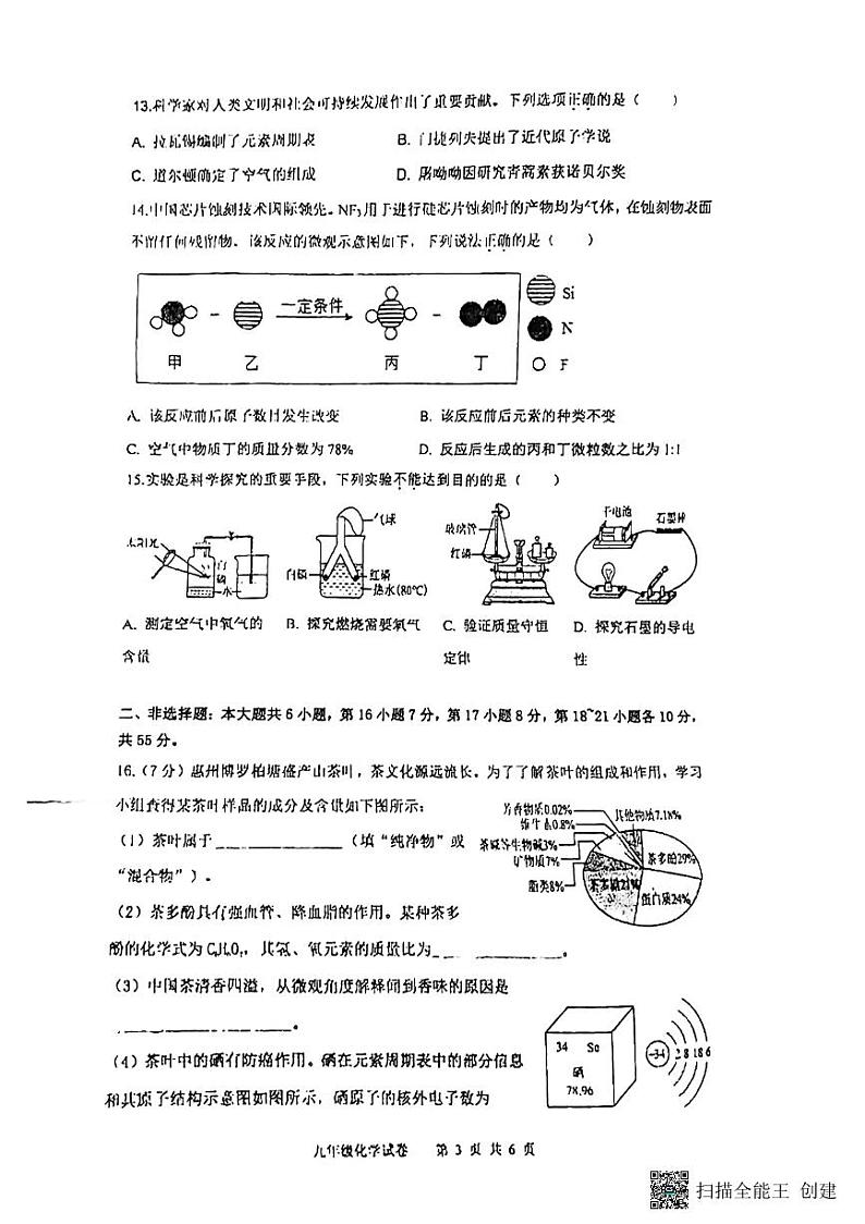 广东省惠州市第三中学2023-2024学年九年级上学期期末化学试卷第3页