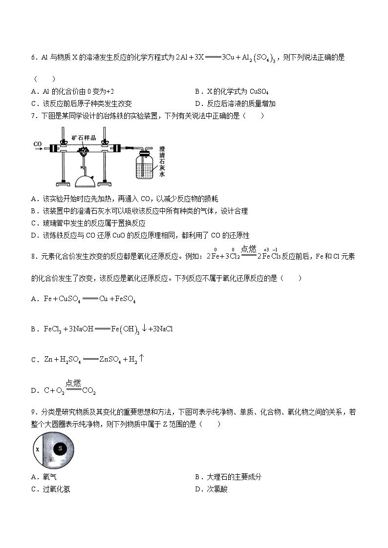 福建省莆田市城厢区2023-2024学年九年级上学期期末质量检测化学试卷第2页