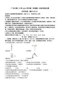 广东省广州市第二中学2021-2022学年九年级下学期开学考试化学试题(无答案)