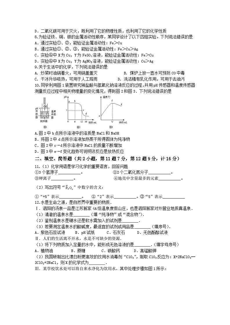 化学部分第2页