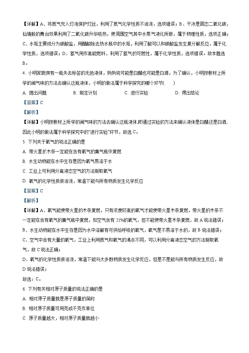 山东省德州市临邑县2023--2024学年九年级上学期期中化学试题第2页