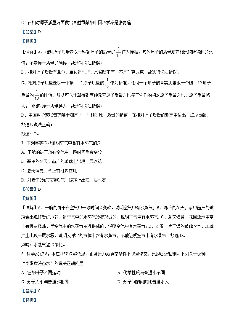 山东省德州市临邑县2023--2024学年九年级上学期期中化学试题第3页