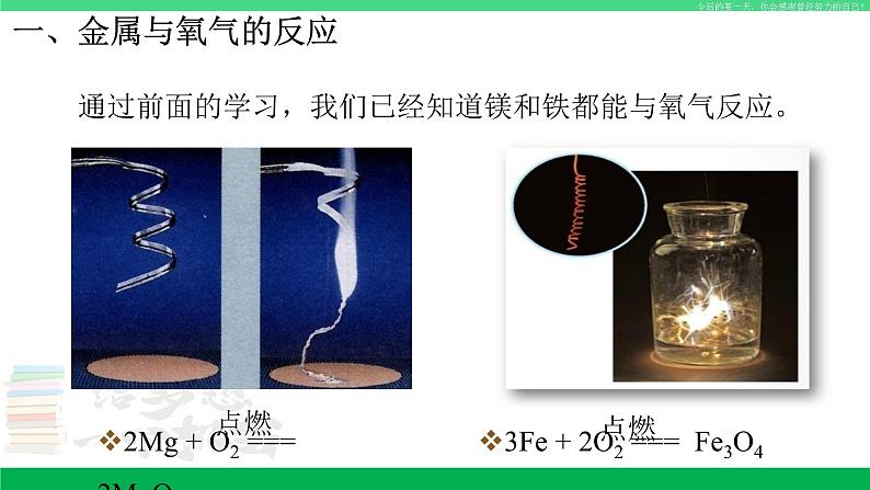 人教版九年级化学下册同步优质课件 第八单元 课题2 第一课时 金属的化学性质（1）第4页