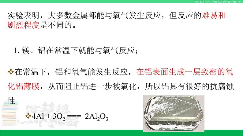 人教版九年级化学下册同步优质课件 第八单元 课题2 第一课时 金属的化学性质（1）第5页