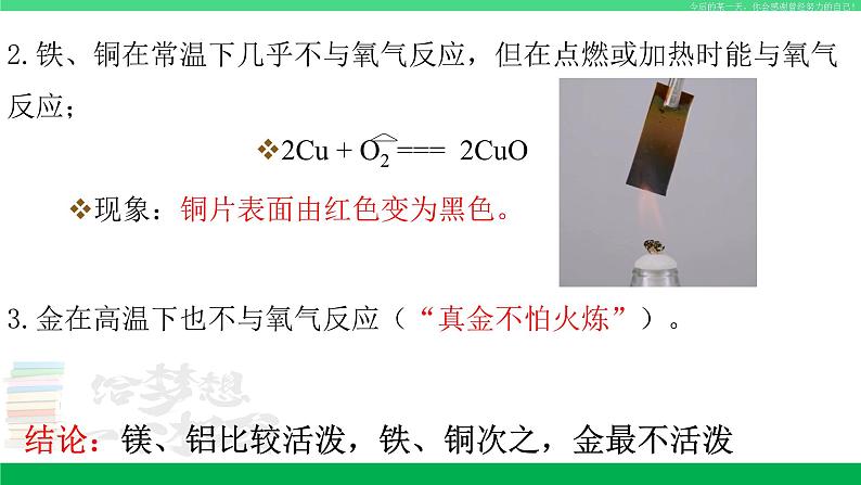 人教版九年级化学下册同步优质课件 第八单元 课题2 第一课时 金属的化学性质（1）第6页