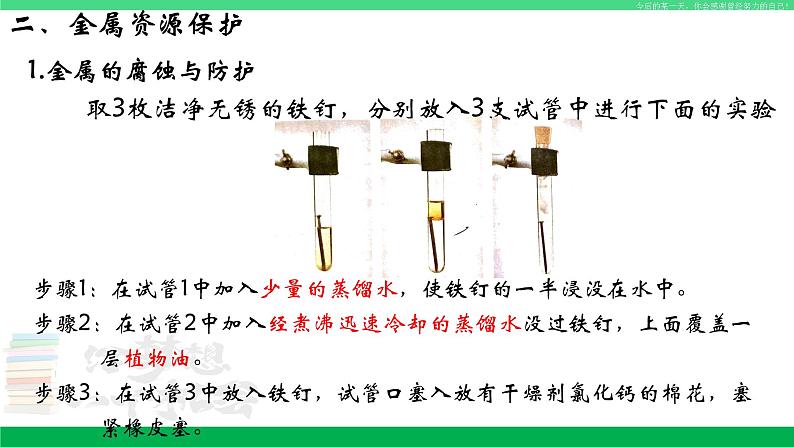 人教版九年级化学下册同步优质课件 第八单元 课题3 第二课时 金属资源的利用和保护（2）第3页