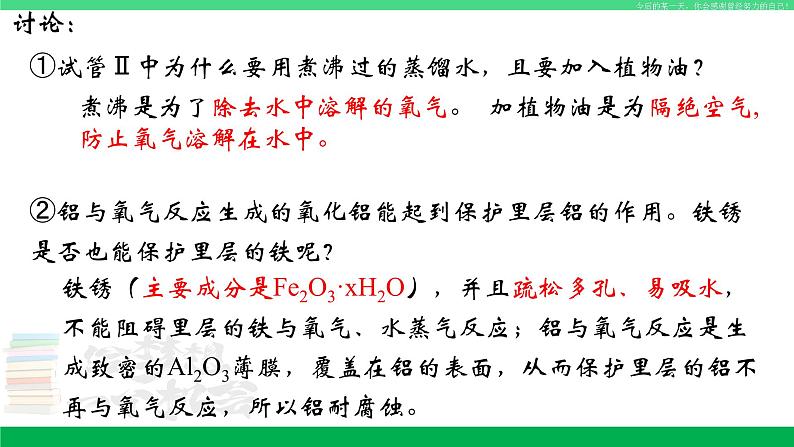 人教版九年级化学下册同步优质课件 第八单元 课题3 第二课时 金属资源的利用和保护（2）第5页