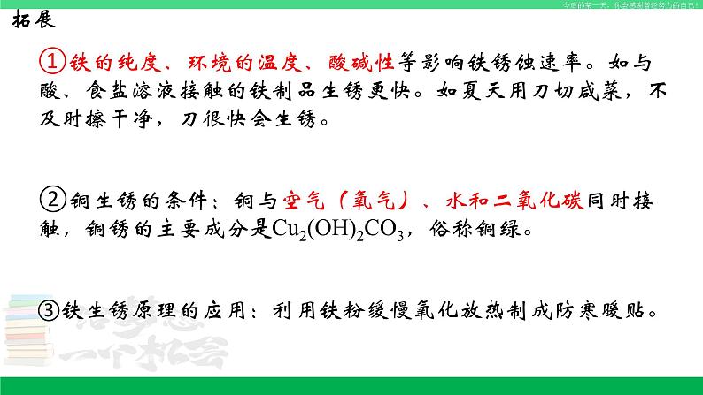 人教版九年级化学下册同步优质课件 第八单元 课题3 第二课时 金属资源的利用和保护（2）第6页