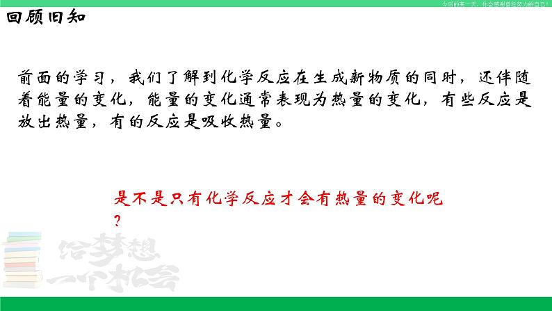 人教版九年级化学下册同步优质课件 第九单元 课题1 第二课时 溶液的形成（2）第2页