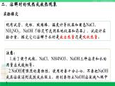人教版九年级化学下册同步优质课件 第九单元 课题1 第二课时 溶液的形成（2）