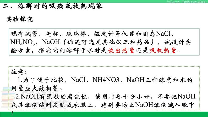 人教版九年级化学下册同步优质课件 第九单元 课题1 第二课时 溶液的形成（2）第3页