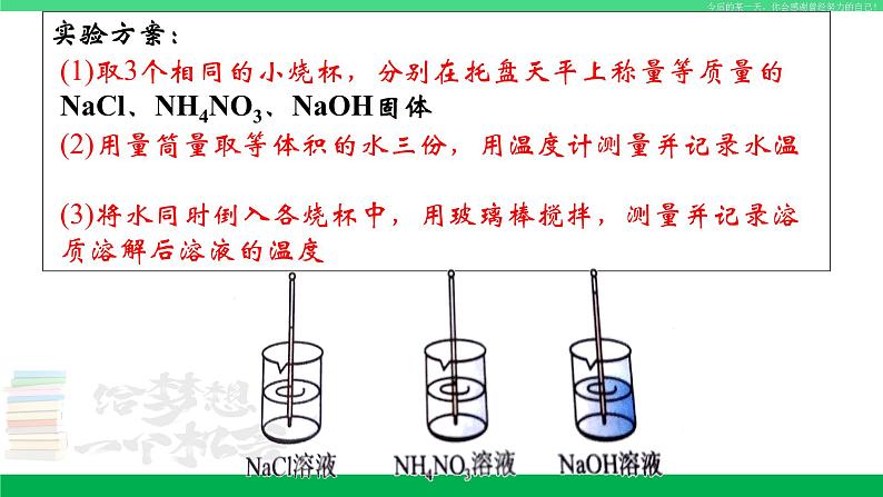 人教版九年级化学下册同步优质课件 第九单元 课题1 第二课时 溶液的形成（2）第4页