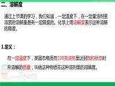 人教版九年级化学下册同步优质课件 第九单元 课题2 第二课时 溶解度（2）