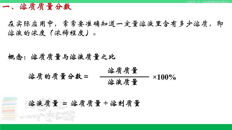 人教版九年级化学下册同步优质课件 第九单元 课题3 溶液的浓度04