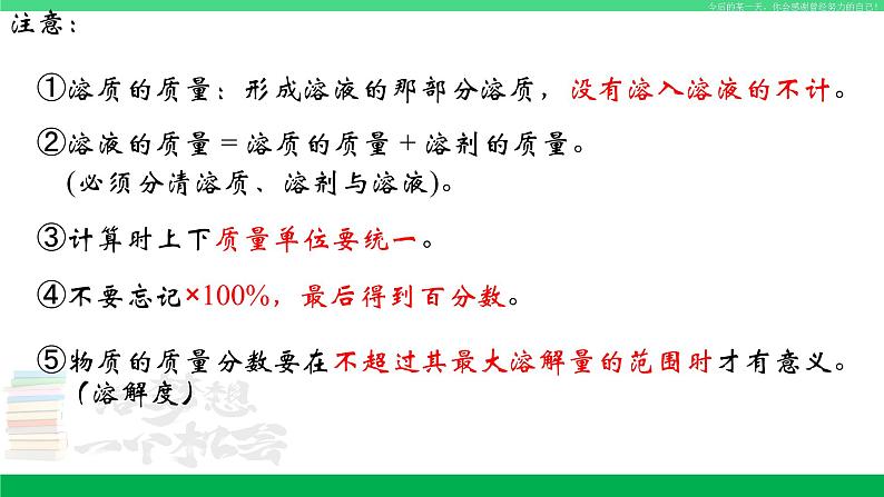 人教版九年级化学下册同步优质课件 第九单元 课题3 溶液的浓度05