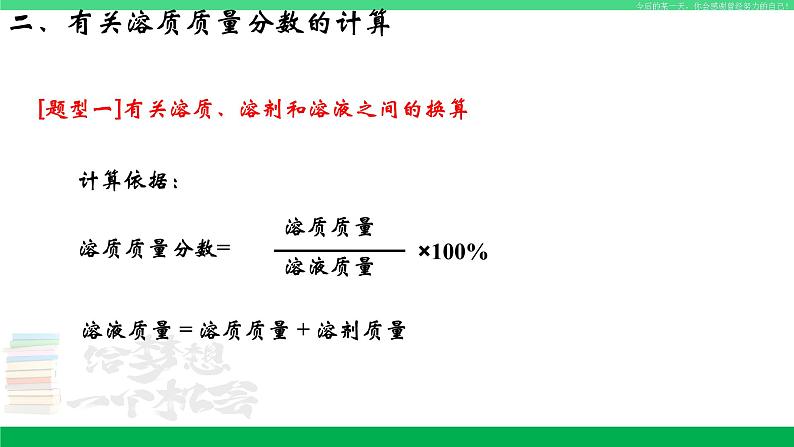 人教版九年级化学下册同步优质课件 第九单元 课题3 溶液的浓度08