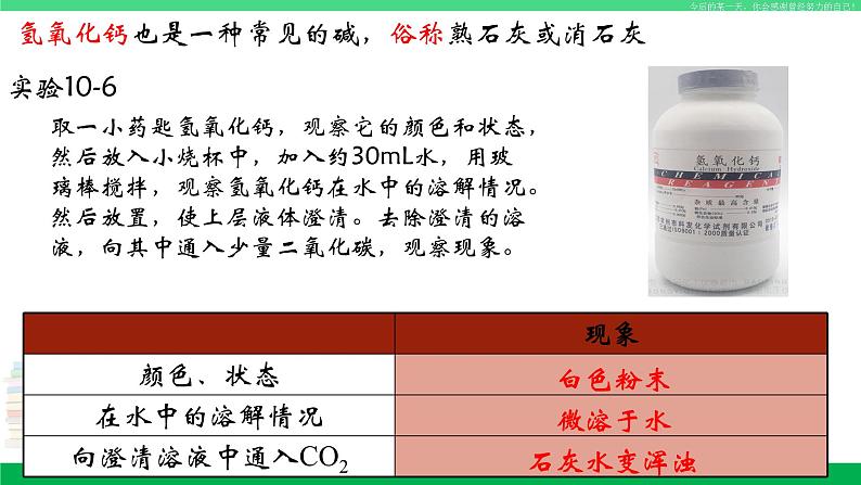 人教版九年级化学下册同步优质课件 第十单元 课题1 常见的酸和碱（第三课时）05