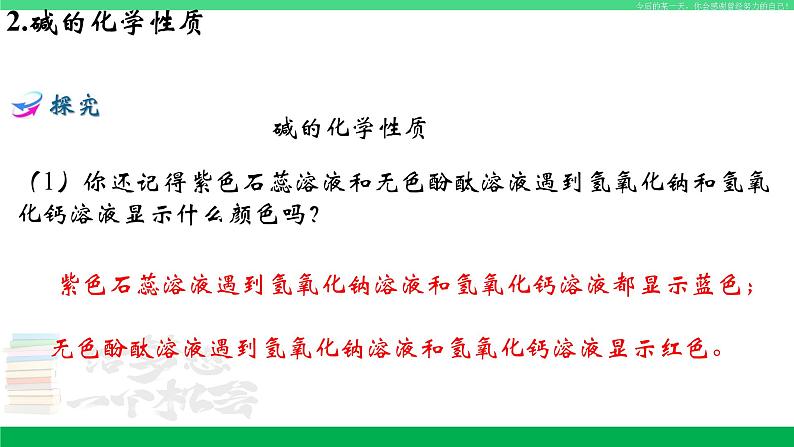 人教版九年级化学下册同步优质课件 第十单元 课题1 常见的酸和碱（第三课时）08