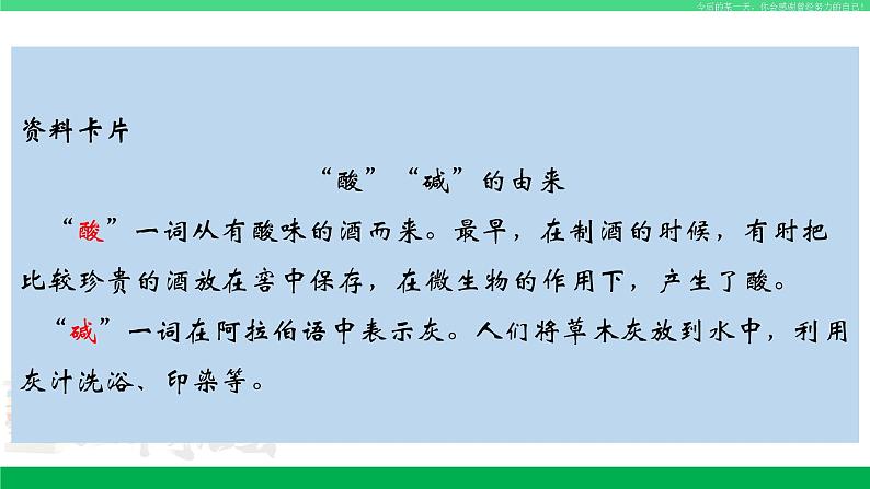 人教版九年级化学下册同步优质课件 第十单元 课题1 第一课时 常见的酸和碱（1）03