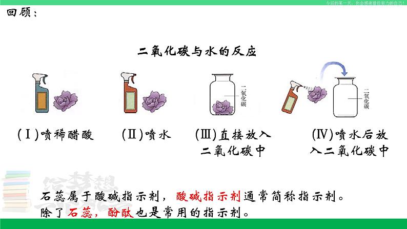 人教版九年级化学下册同步优质课件 第十单元 课题1 第一课时 常见的酸和碱（1）04