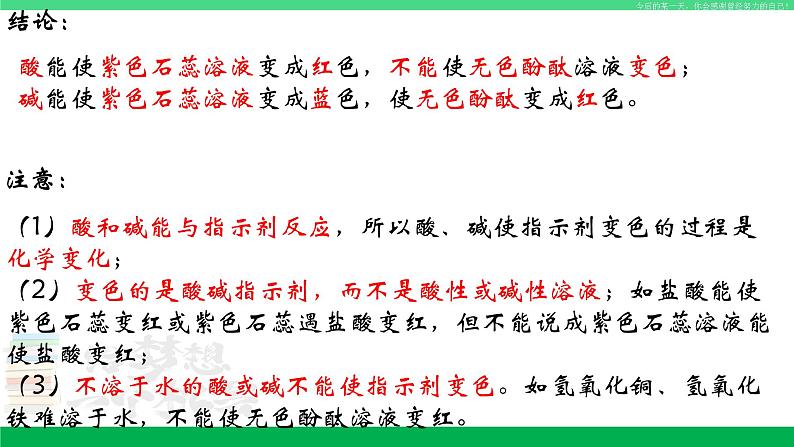 人教版九年级化学下册同步优质课件 第十单元 课题1 第一课时 常见的酸和碱（1）07