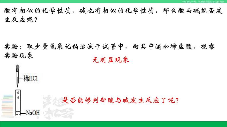 人教版九年级化学下册同步优质课件 第十单元 课题2 酸和碱的中和反应（1）02