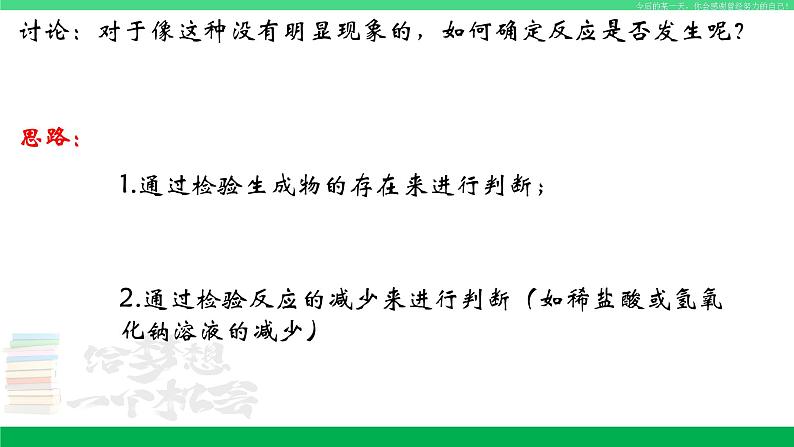 人教版九年级化学下册同步优质课件 第十单元 课题2 酸和碱的中和反应（1）03