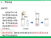 人教版九年级化学下册同步优质课件 第十单元 课题2 酸和碱的中和反应（1）
