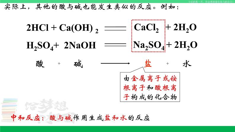 人教版九年级化学下册同步优质课件 第十单元 课题2 酸和碱的中和反应（1）06