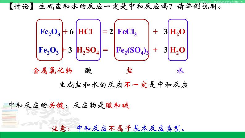 人教版九年级化学下册同步优质课件 第十单元 课题2 酸和碱的中和反应（1）07