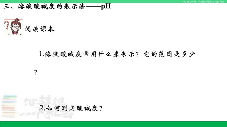 人教版九年级化学下册同步优质课件 第十单元 课题2 酸和碱的中和反应（2）03