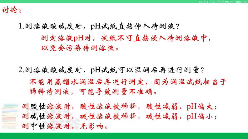 人教版九年级化学下册同步优质课件 第十单元 课题2 酸和碱的中和反应（2）06