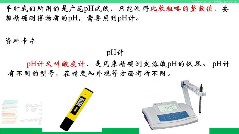 人教版九年级化学下册同步优质课件 第十单元 课题2 酸和碱的中和反应（2）07