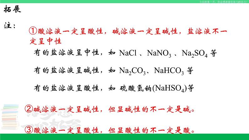 人教版九年级化学下册同步优质课件 第十单元 课题2 酸和碱的中和反应（2）08