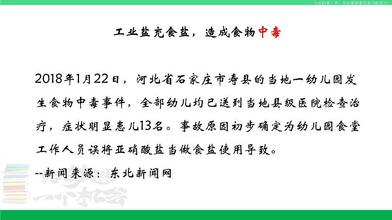 人教版九年级化学下册同步优质课件 第十一单元  课题1  生活中常见的盐（1）04