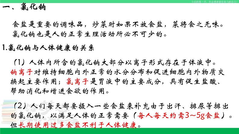 人教版九年级化学下册同步优质课件 第十一单元  课题1  生活中常见的盐（1）06