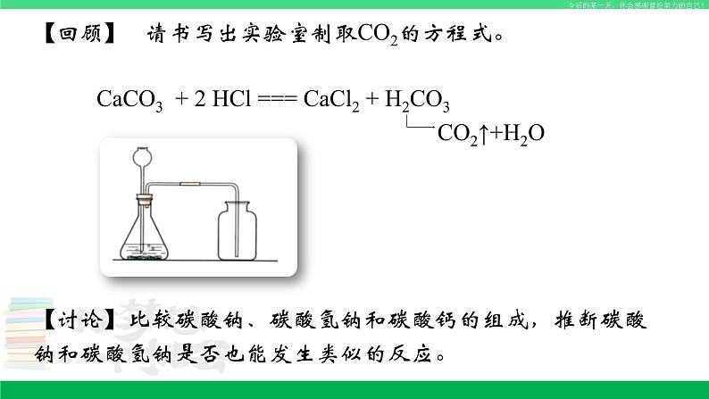 人教版九年级化学下册同步优质课件 第十一单元  课题1  生活中常见的盐（2）04