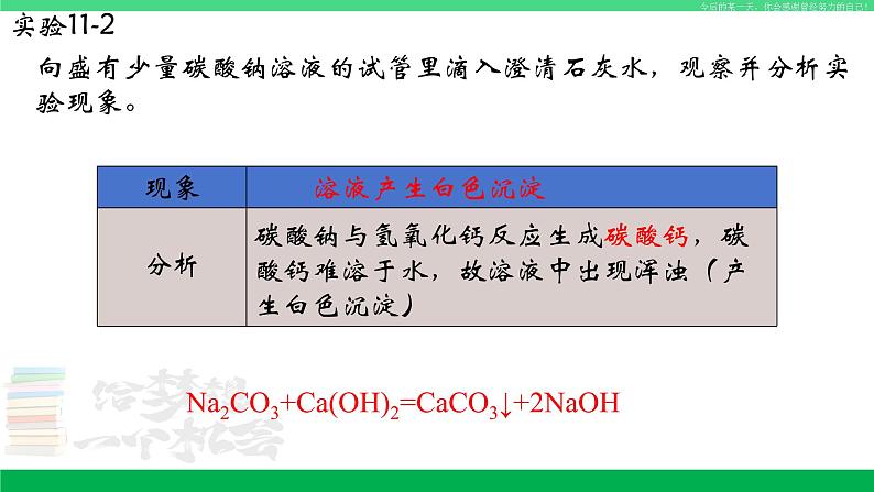 人教版九年级化学下册同步优质课件 第十一单元  课题1  生活中常见的盐（2）第7页