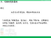 人教版九年级化学下册同步优质课件 第十一单元 课题2 化学肥料（第二课时）