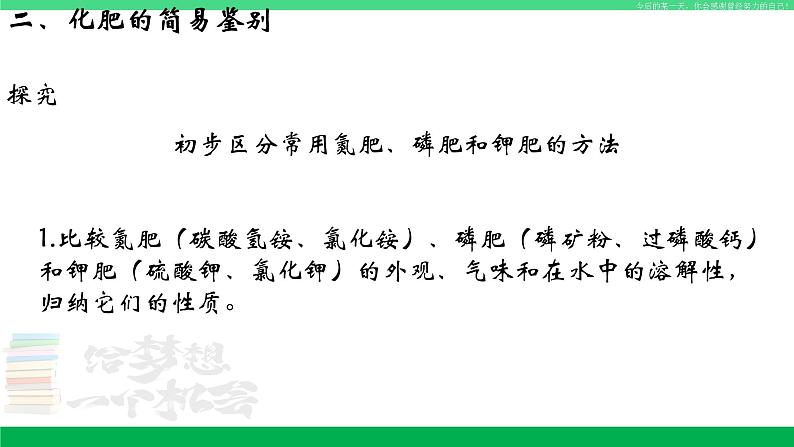 人教版九年级化学下册同步优质课件 第十一单元 课题2 化学肥料（第二课时）第3页