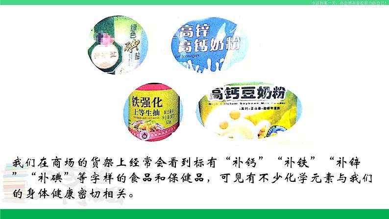 人教版九年级化学下册同步优质课件 第十二单元 课题2  化学元素与人体健康第2页