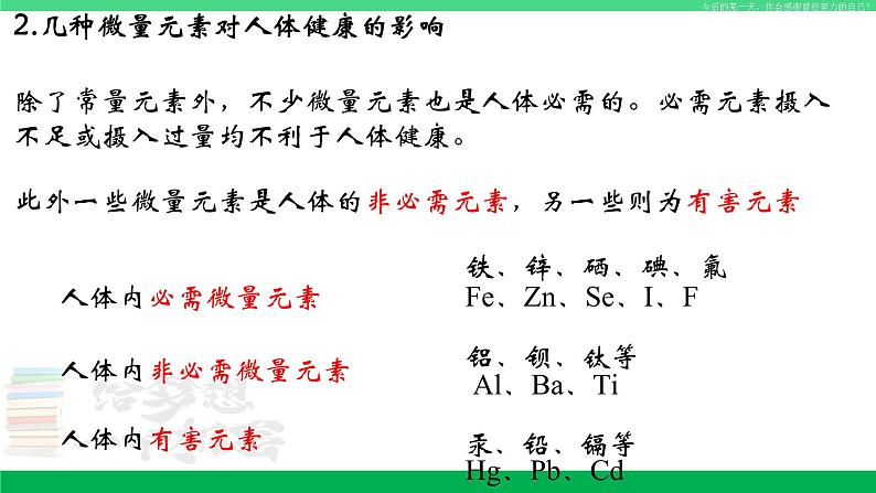 人教版九年级化学下册同步优质课件 第十二单元 课题2  化学元素与人体健康第8页