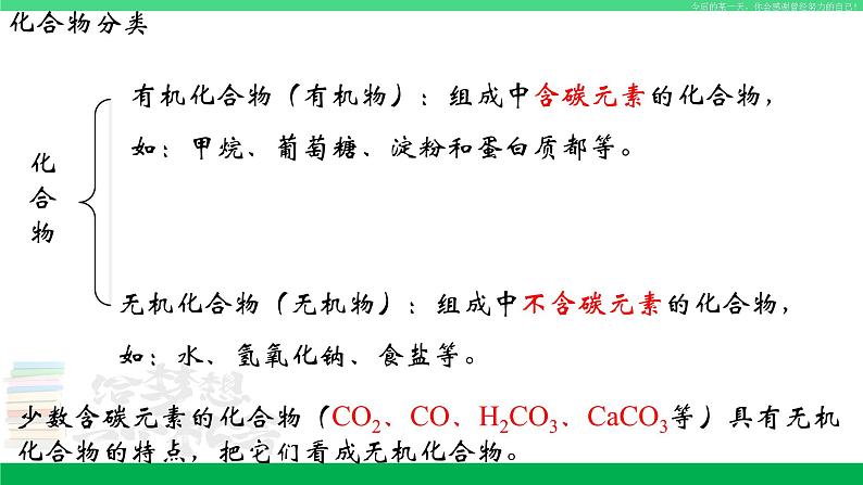 人教版九年级化学下册同步优质课件 第十二单元  课题3  有机合成材料第4页