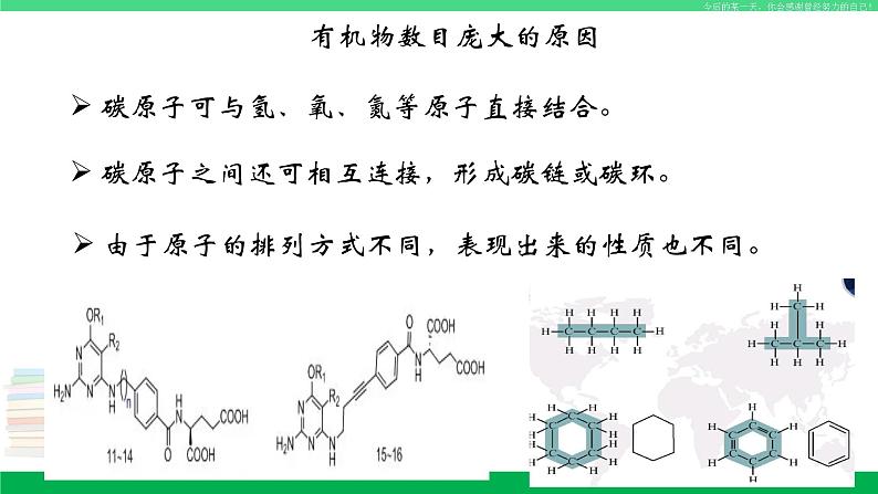 人教版九年级化学下册同步优质课件 第十二单元  课题3  有机合成材料第6页