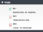 人教版九年级化学下册同步课件  9.1 溶液的形成（课件）