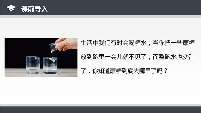 人教版九年级化学下册同步课件  9.1 溶液的形成（课件）04